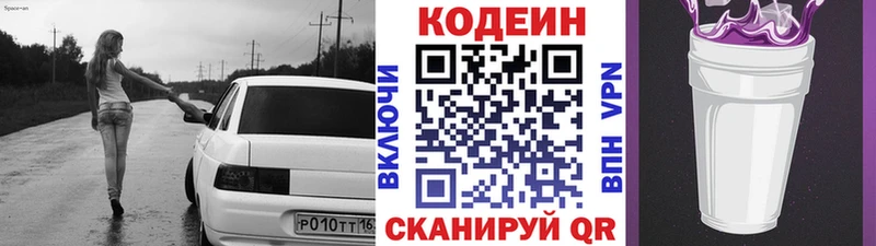 Codein напиток Lean (лин)  Валдай 
